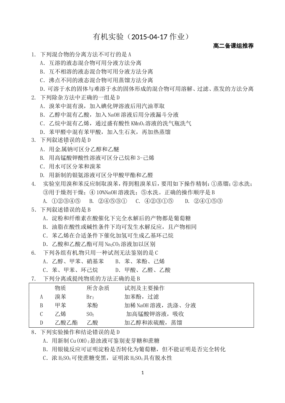 有机实验高二j_第1页