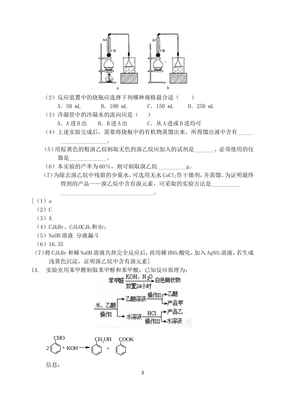 有机实验高二j_第3页