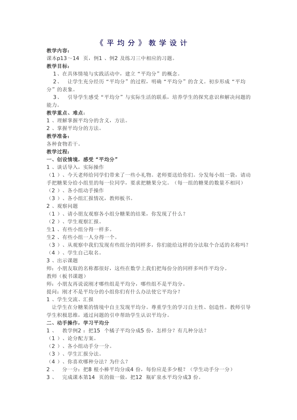 《平均分》教学设计_第1页