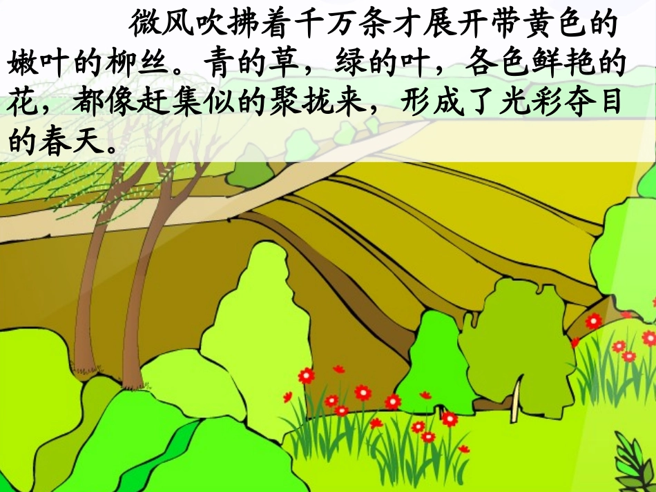 三年级下册《燕子》_第2页