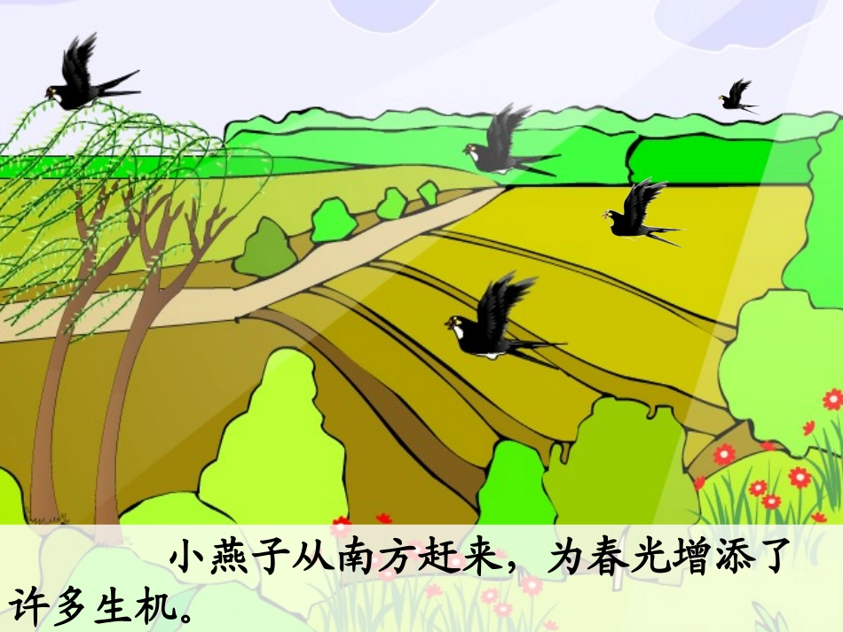 三年级下册《燕子》_第3页