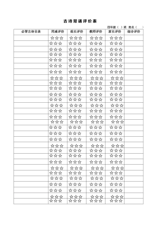 古诗背诵评价表