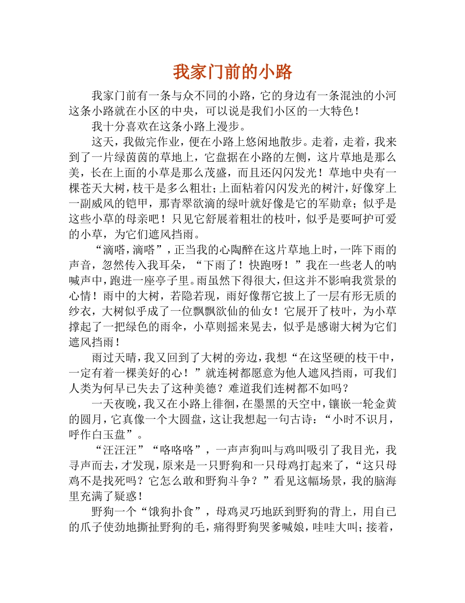 我家门前的小路_第1页
