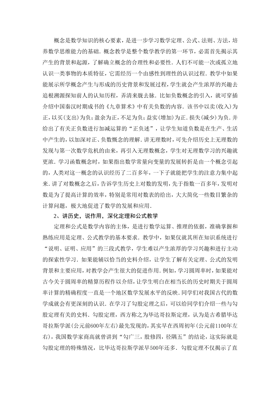 在中学数学教学中融入数学史的原则和方法_第2页