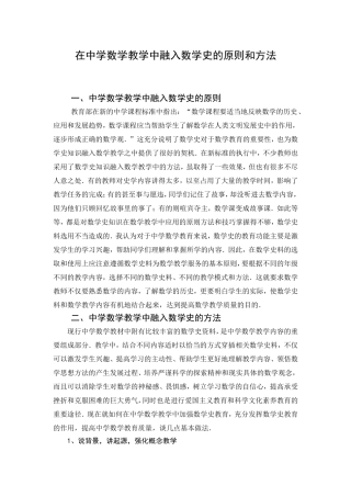 在中学数学教学中融入数学史的原则和方法