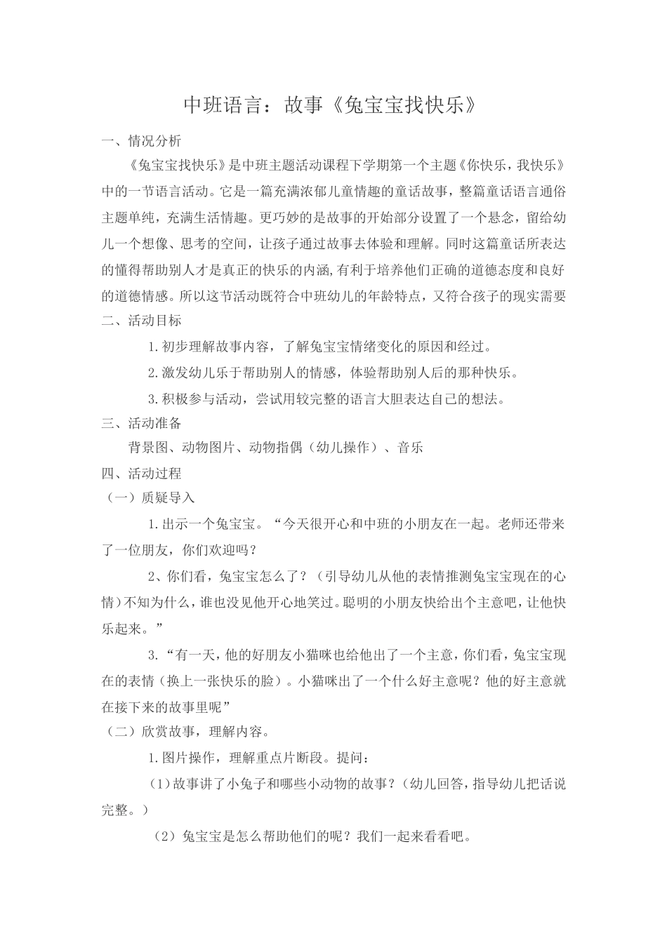 故事兔宝宝找快乐_第1页