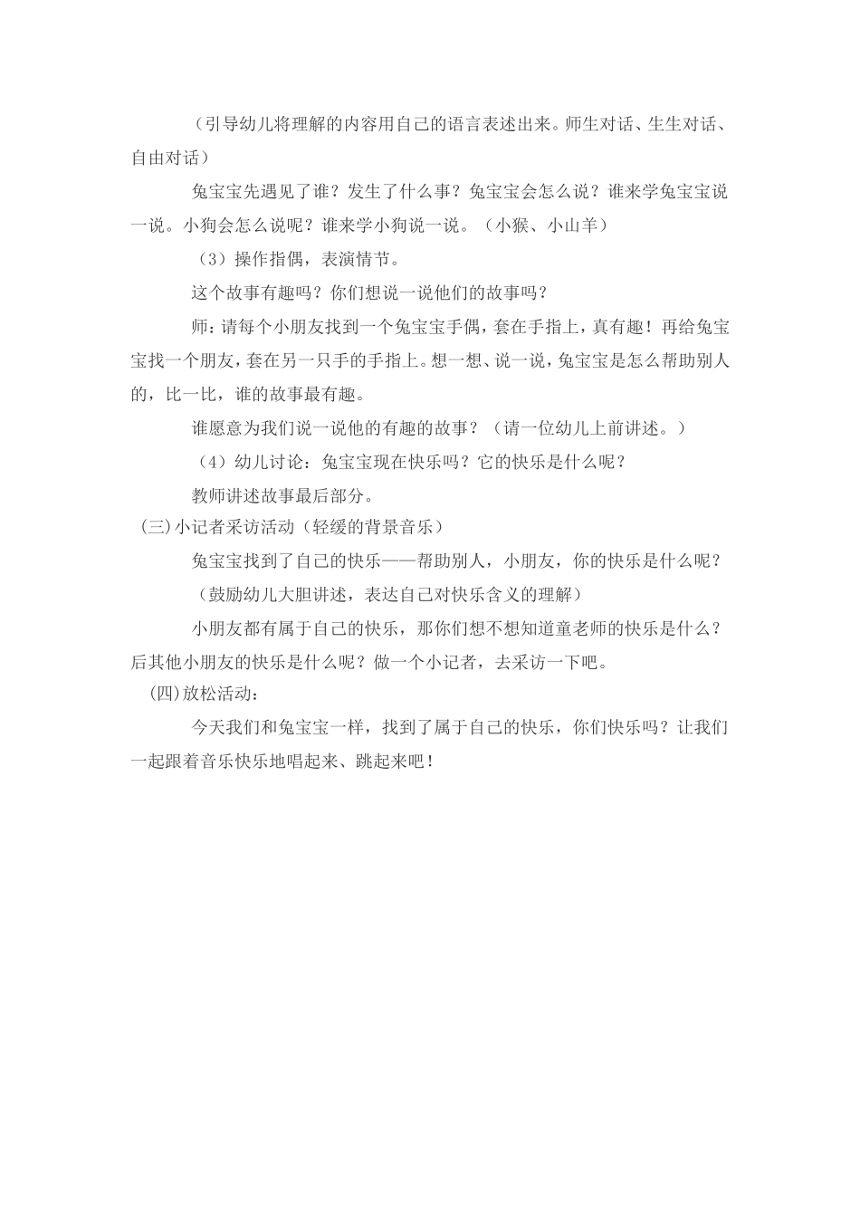 故事兔宝宝找快乐_第2页