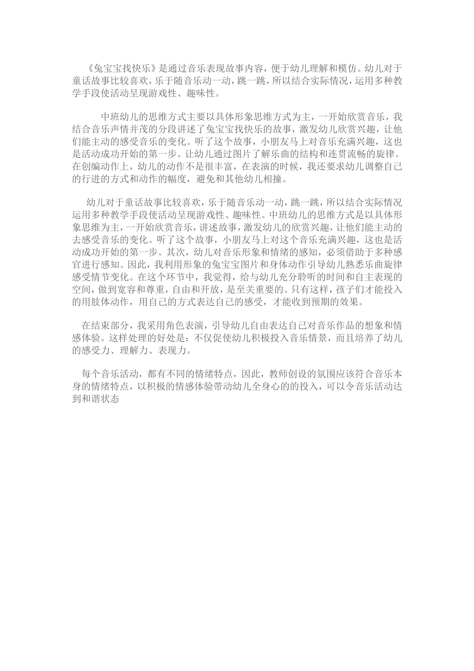 故事兔宝宝找快乐_第3页