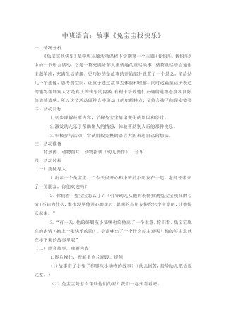 故事兔宝宝找快乐