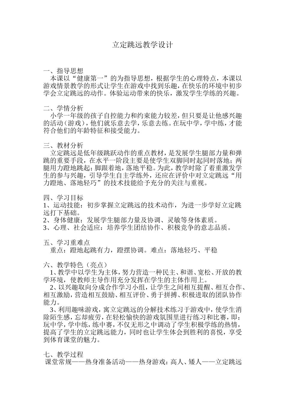 体育与健康公开课教学设计_第2页