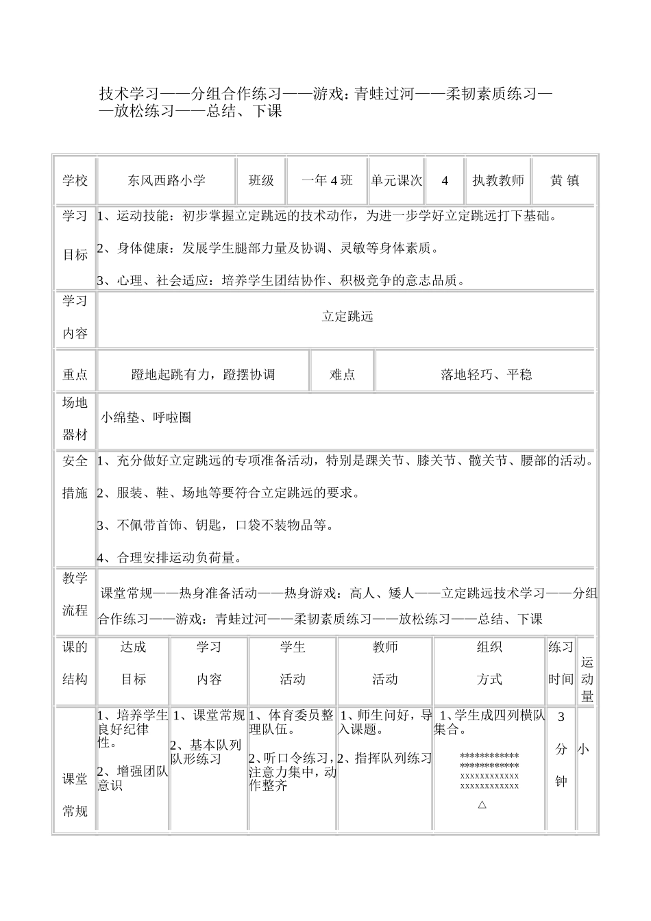 体育与健康公开课教学设计_第3页