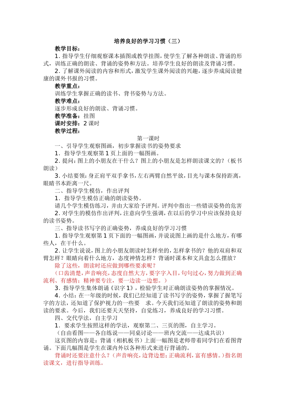 二年级上册《培养良好的学习习惯3》教案_第1页