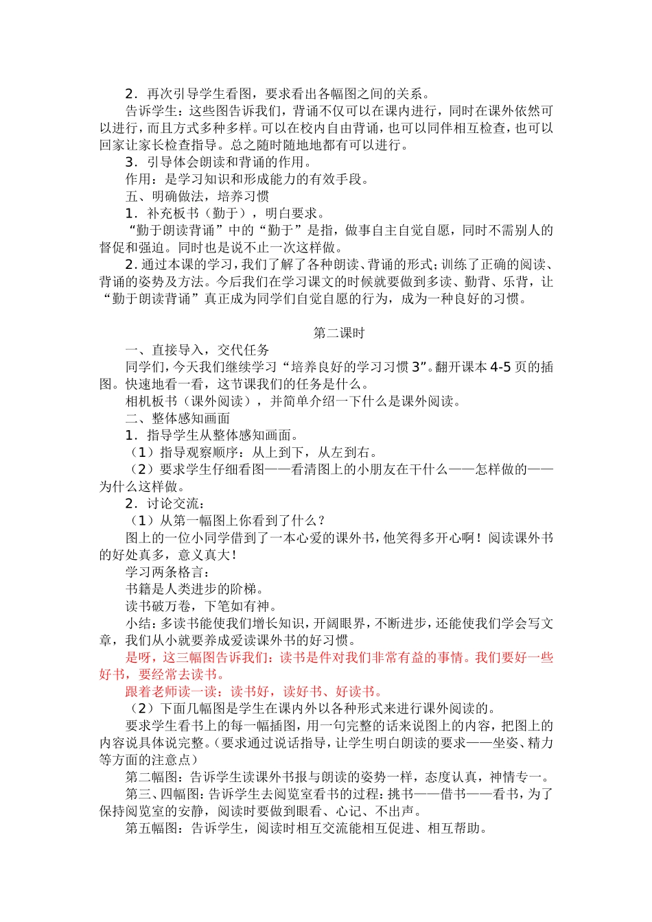 二年级上册《培养良好的学习习惯3》教案_第2页