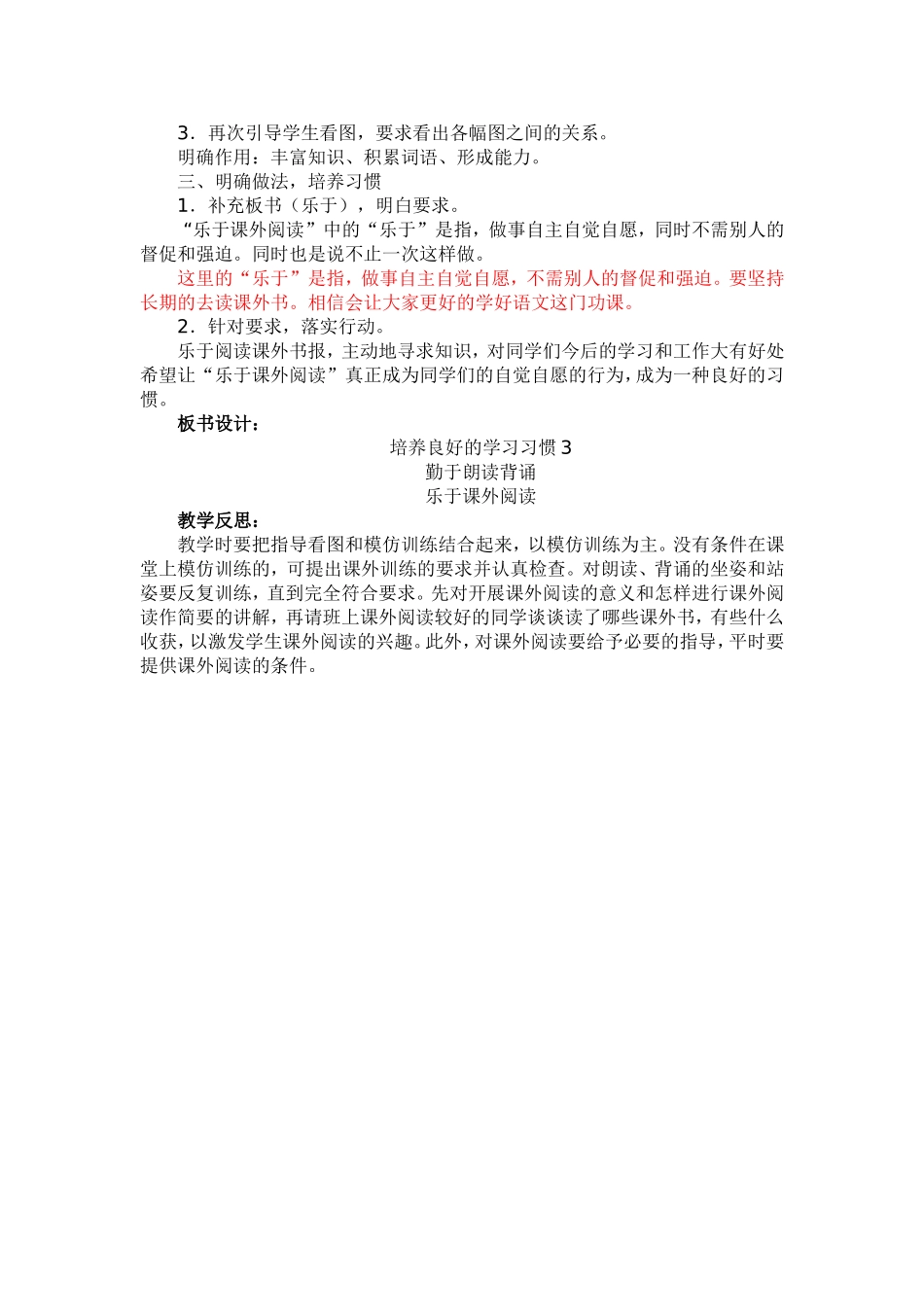 二年级上册《培养良好的学习习惯3》教案_第3页