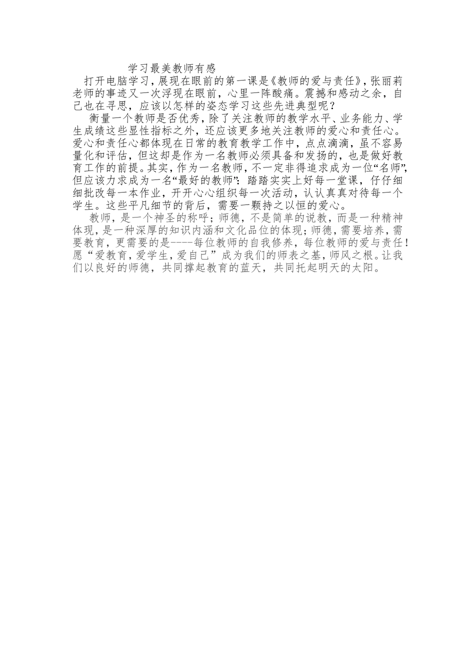 学习最美教师有感_第1页