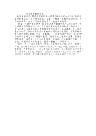 学习最美教师有感