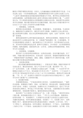 浅谈新课程理念下小学数学情感的培养