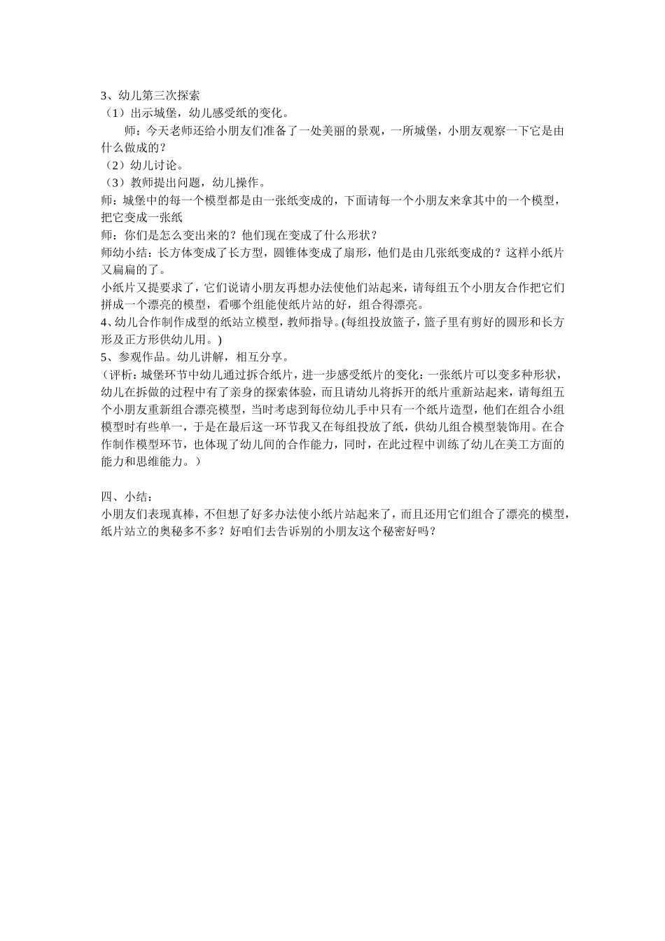 小纸片站起来了_第2页