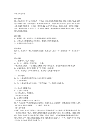 小纸片站起来了