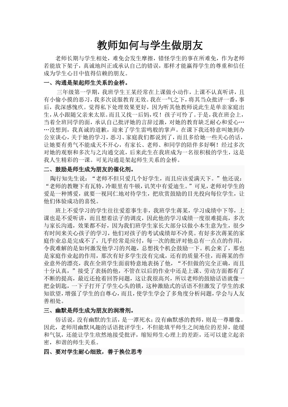 教师如何与学生做朋友_第1页
