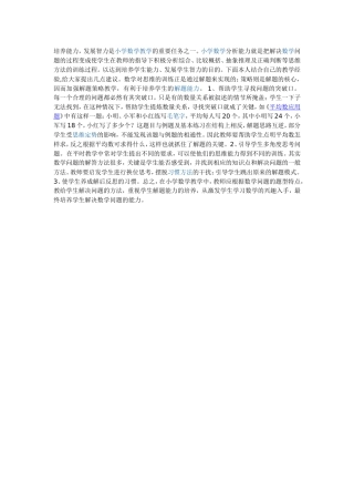 如何培养小学生的解题能力