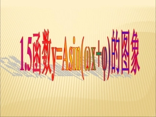 函数yAsinx的图象