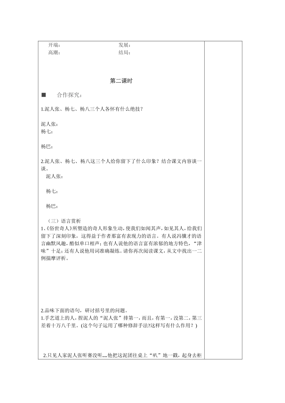 《俗世奇人》导学案_第2页