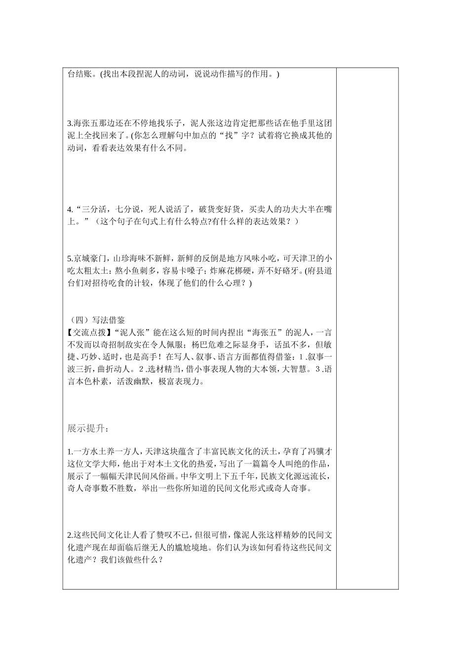 《俗世奇人》导学案_第3页