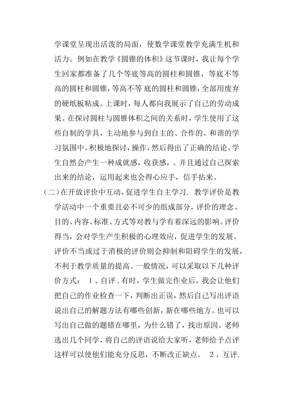 师生有效互动促进自主学习_第2页