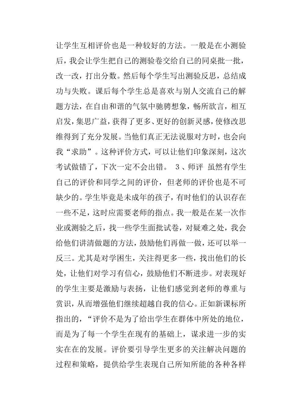 师生有效互动促进自主学习_第3页