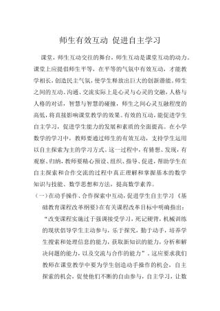 师生有效互动促进自主学习