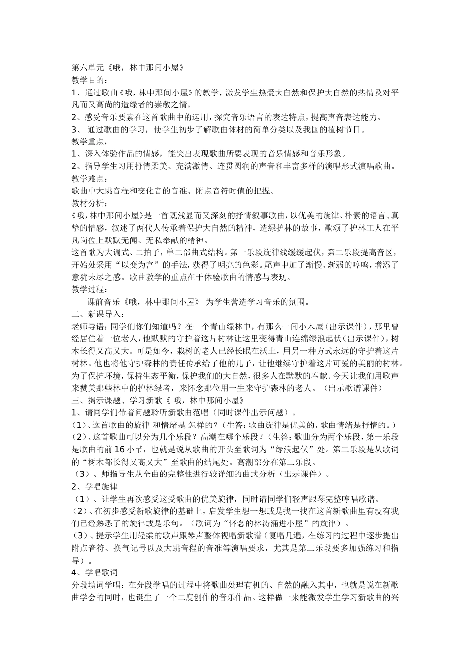哦，林中那间小屋_第1页