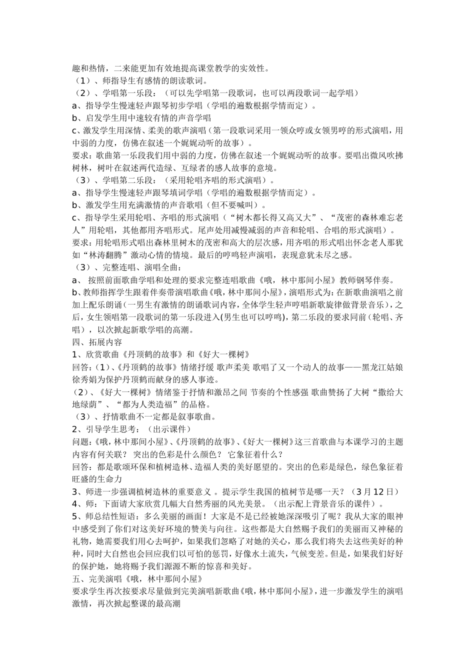 哦，林中那间小屋_第2页