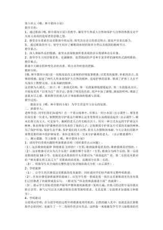 哦，林中那间小屋