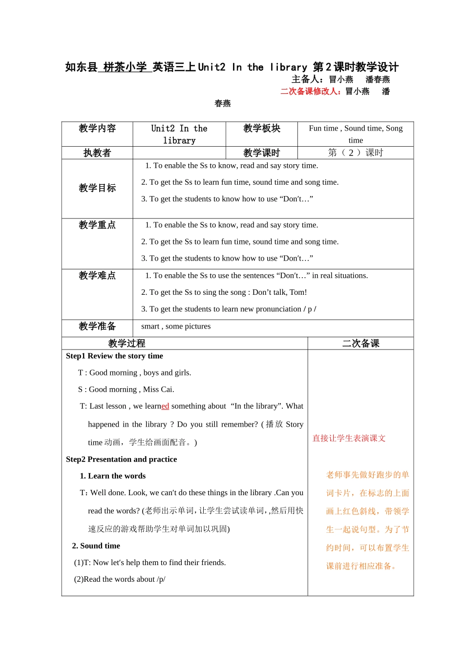 三下英语第二课时教案_第1页