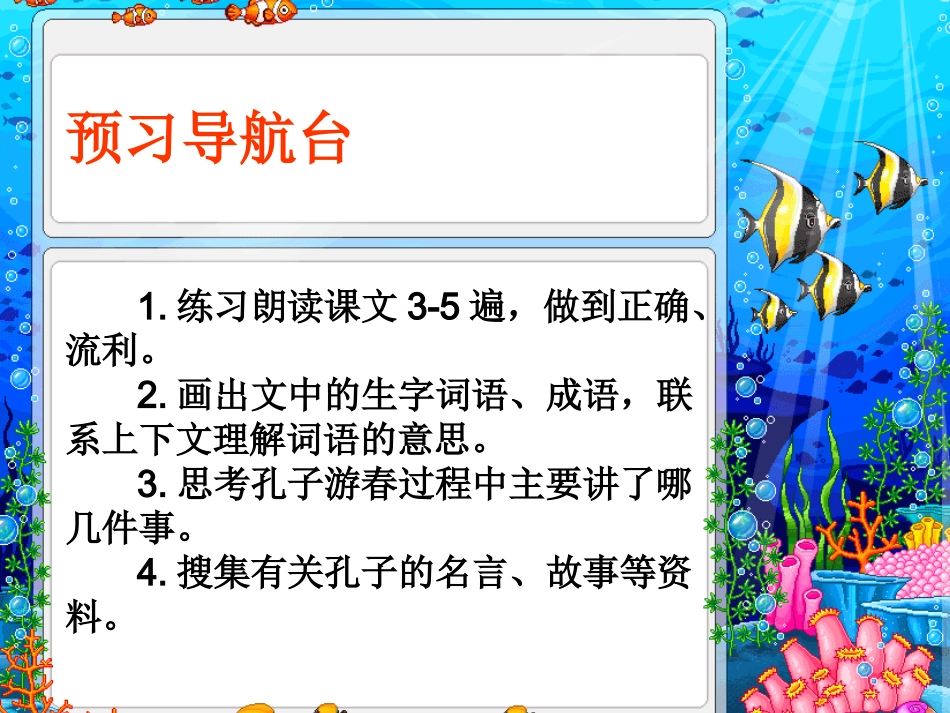 孔子游春课件姚倩_第2页