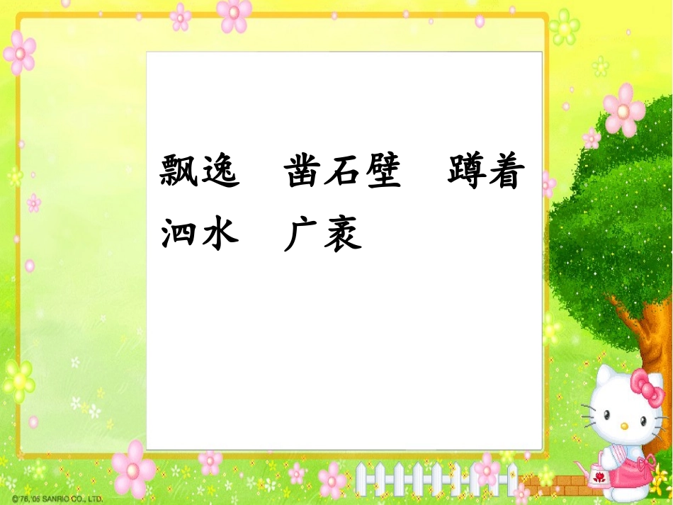孔子游春课件姚倩_第3页