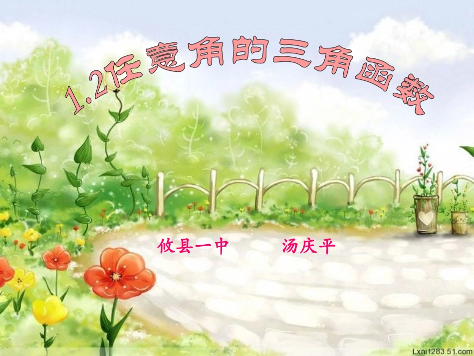 任意角的三角函数 (2)_第1页