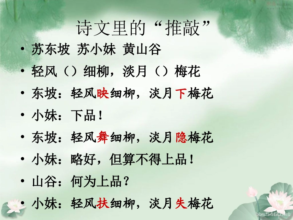 《咬文嚼字》之推敲与套板反应_第2页