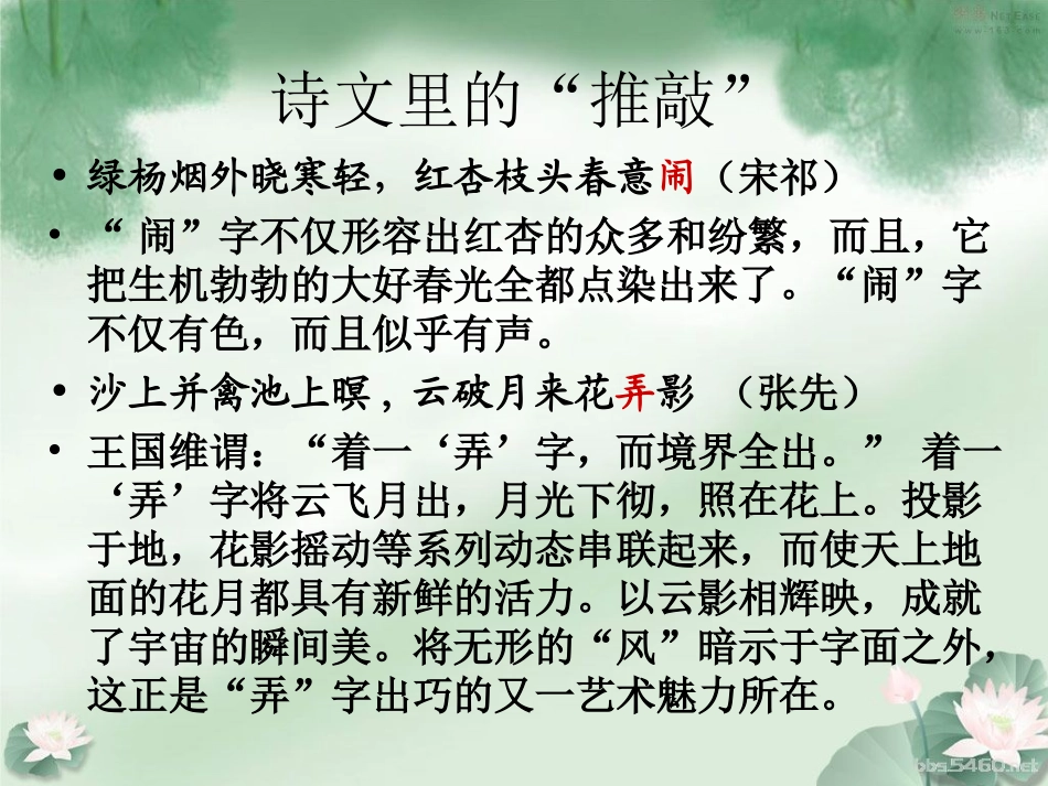 《咬文嚼字》之推敲与套板反应_第3页
