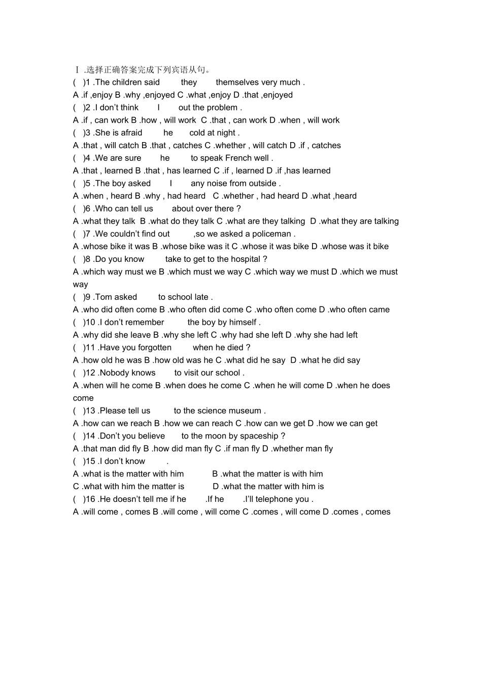 宾语从句练习_第1页