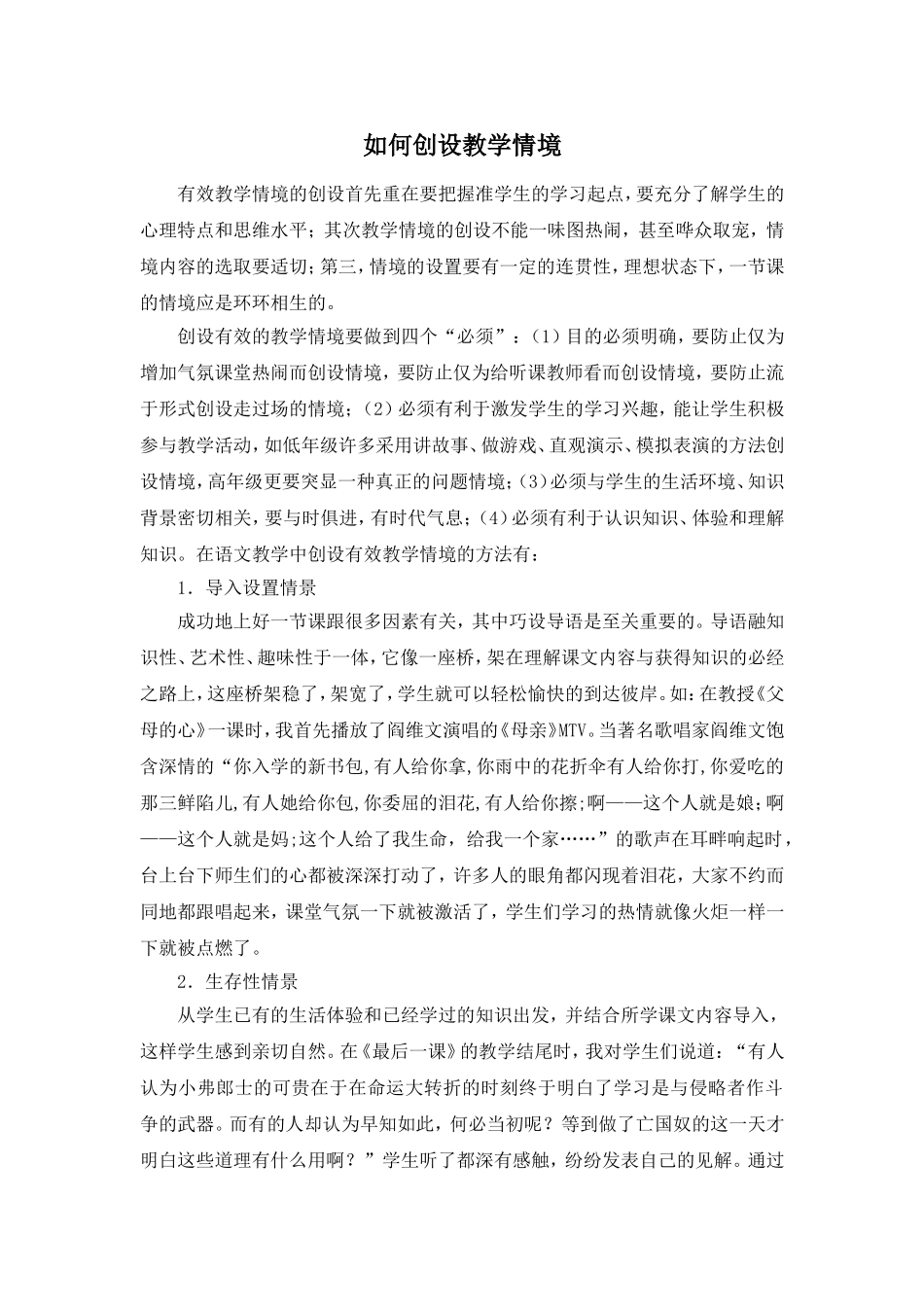 如何创设教学情境_第1页