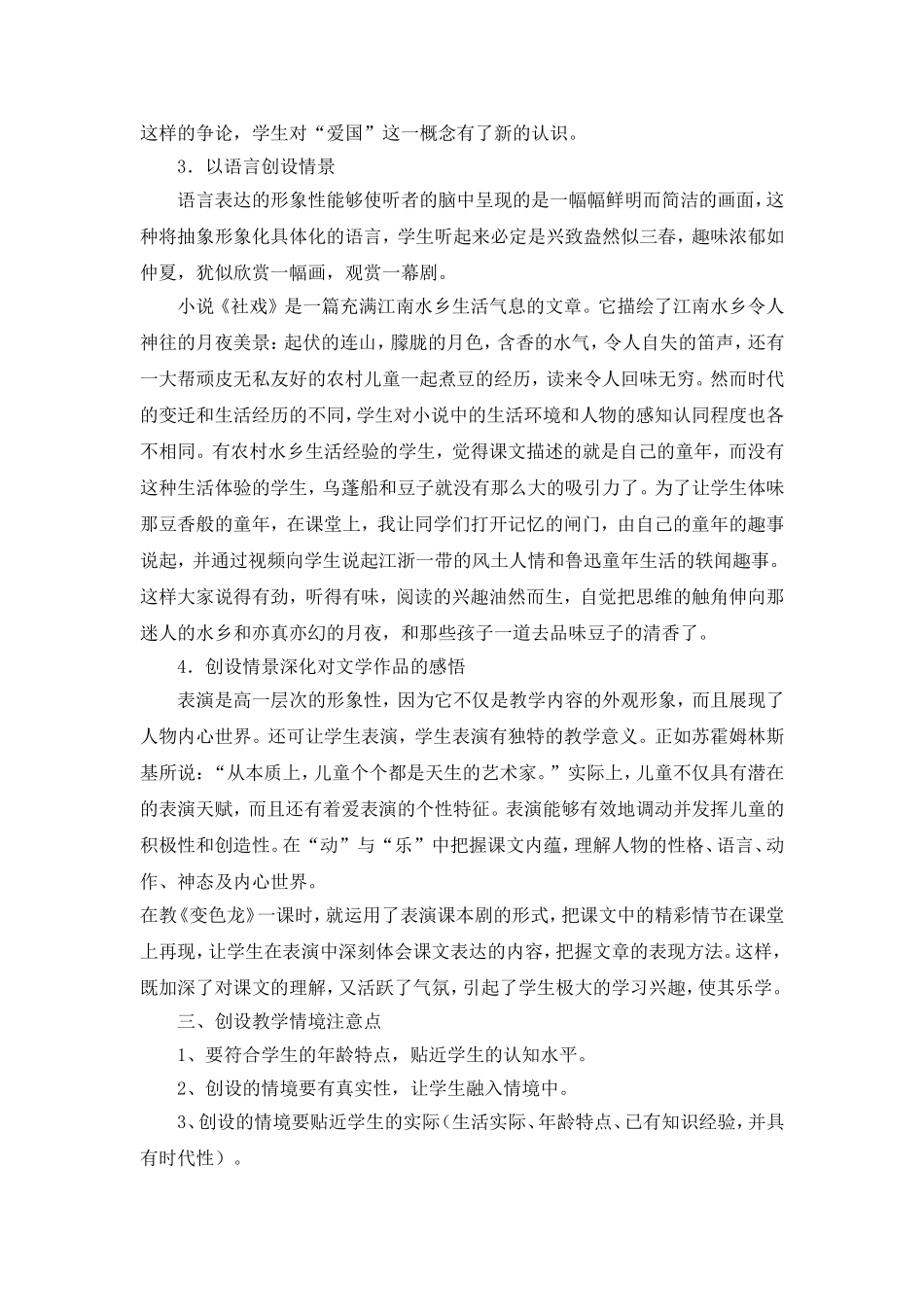 如何创设教学情境_第2页
