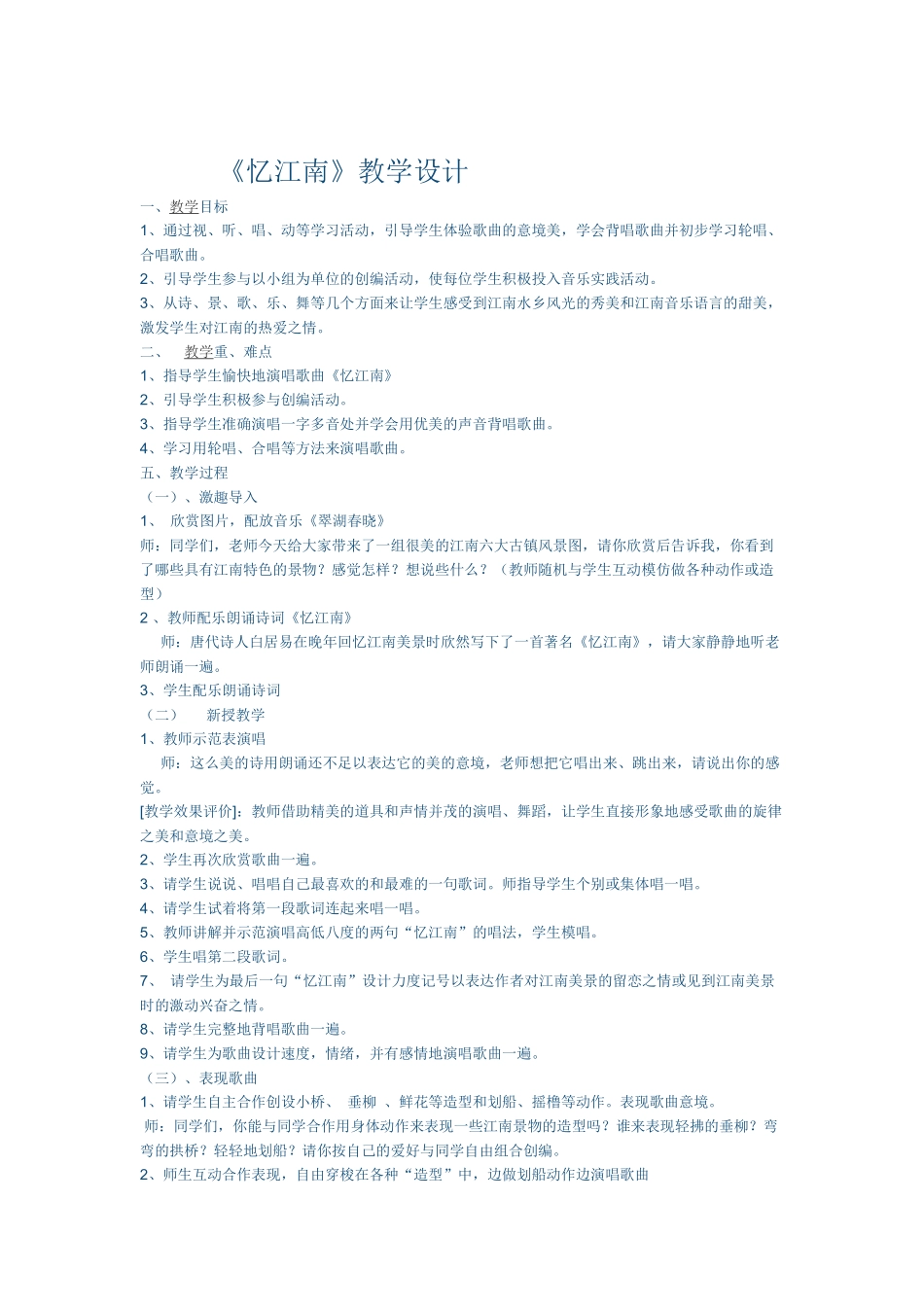 《忆江南》教学设计_第1页