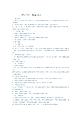 《忆江南》教学设计
