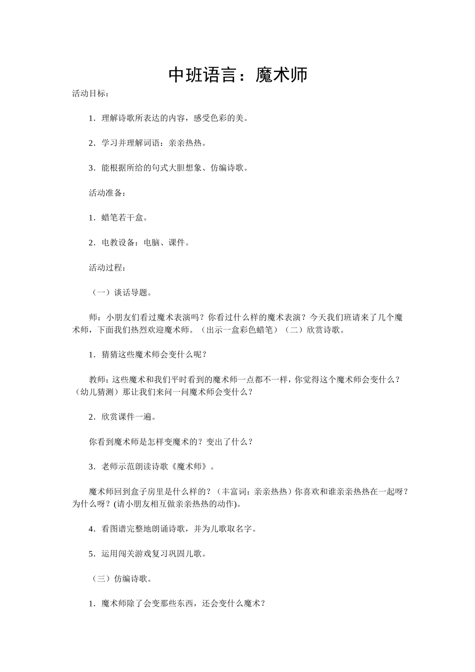 中班语言：魔术师_第1页