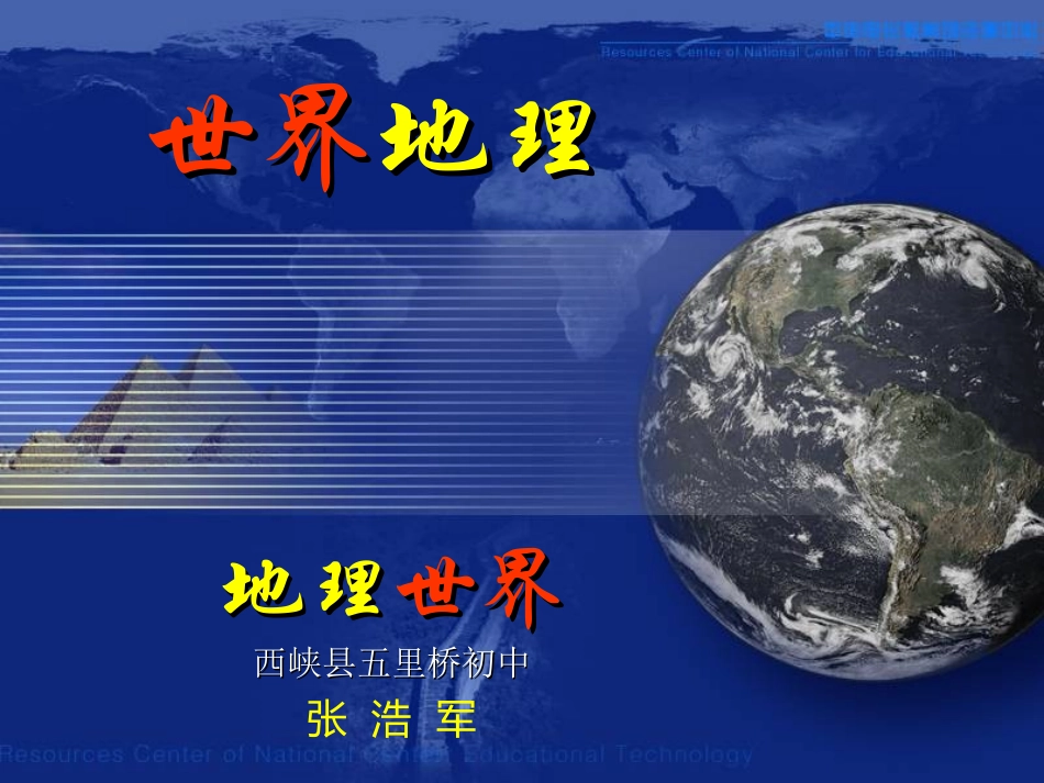 地形剖面图-张浩军_第1页