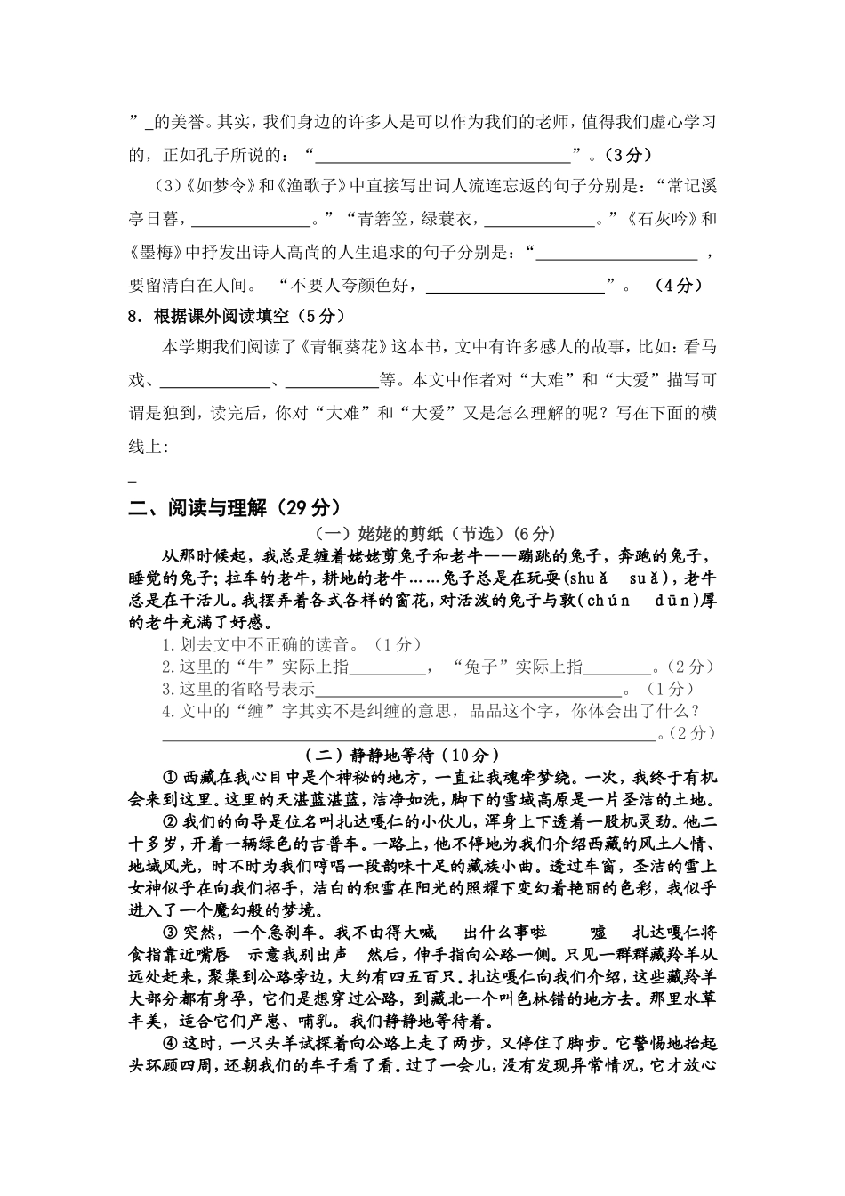 六语上册阶段性学习评价_第2页