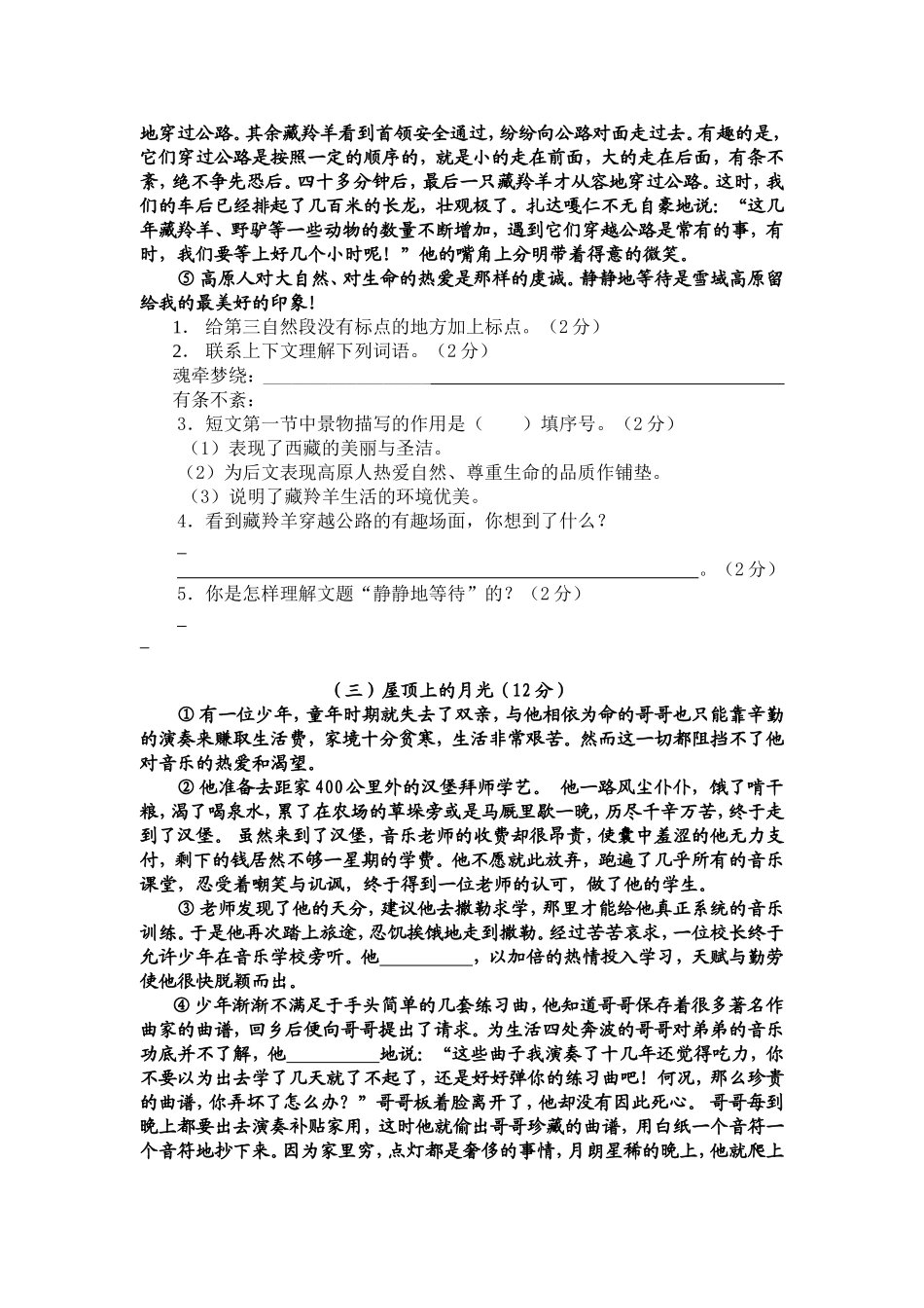 六语上册阶段性学习评价_第3页