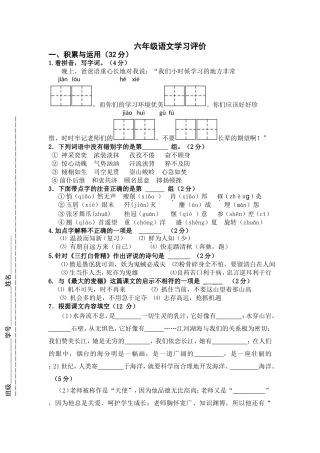六语上册阶段性学习评价